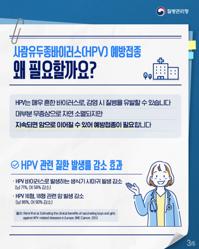 HPV 예방접종 사업 대상(남아) 확대 안내